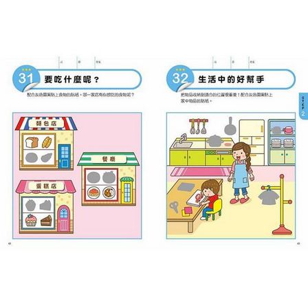日本腦科權威久保田競專為幼兒設計有效鍛鍊大腦貼紙遊戲（附365枚可重複使用的育腦貼紙）